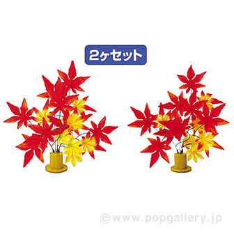 もみじミニスタンドセット