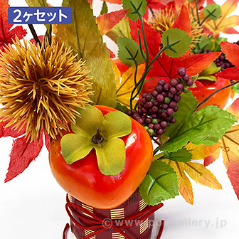 みのりの秋ポットセット