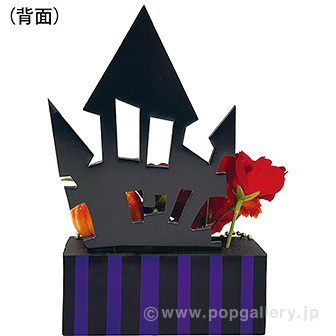 ハロウィンキャッスルスタンド