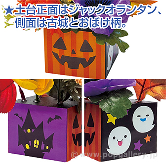 ハロウィンアレンジBOX