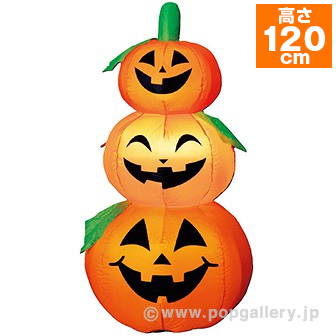 エアブロー　トリプルパンプキン（高さ：120cm ）