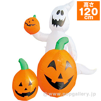 エアブロー ゴースト＆パンプキン（高さ：120cm ）