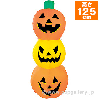 エアブロー カラフルパンプキン（高さ：125cm ）