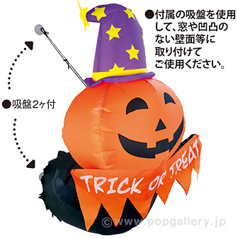 エアブロー ウォールパンプキン（高さ：85cm ）