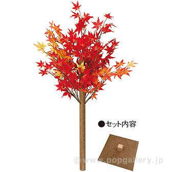 もみじ立木スタンド （高さ：90cm）