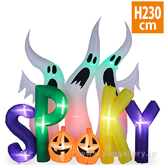 エアブロー SPOOKY （高さ：230cm）
