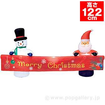 エアブロー ロングクリスマスバナー（高さ：122cm ）