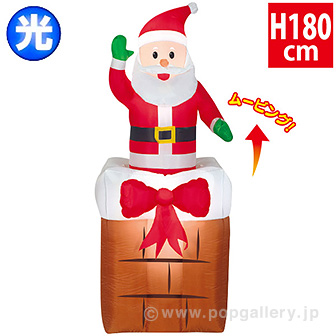 ムービングエアブロー エントツリボンサンタ（高さ：最大H180cm）