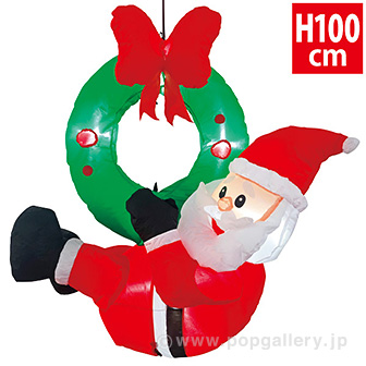 エアブロー ウォールサンタリース（高さ：H100cm）