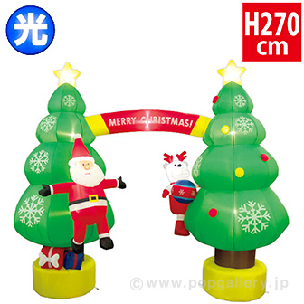 エアブロー ツリーアーチ（高さ：H270cm）