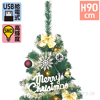 90cmゴールドクリスマスツリーセット