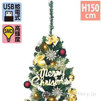 150cmゴールドクリスマスツリーセット