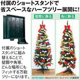 120cmファミリーセットツリー (120cm)
