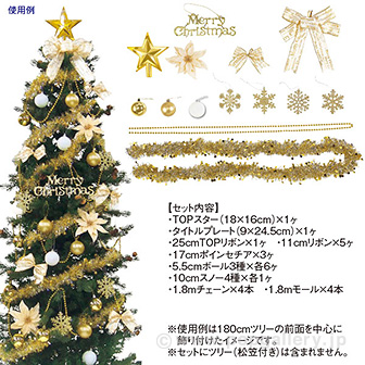 ツリーオーナメントセット（ゴールド）