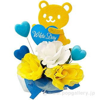 ホワイトデーベアースタンド