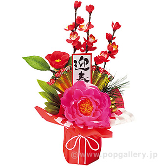 迎春ポップラッピング