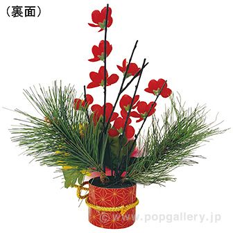 松竹梅牡丹アレンジ