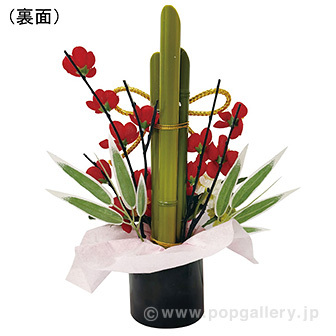 門松アレンジスタンド