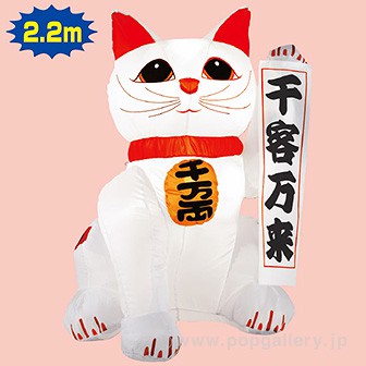 エアブロー 招き猫（高さ：220cm ）