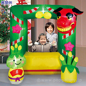 フォトスポットエアブロー お正月（高さ：122cm ）