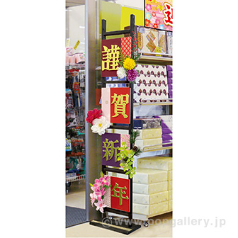 謹賀新年ハシゴスタンド