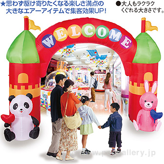 エアブロー ウエルカムニューキャッスル（高さ：260cm ）