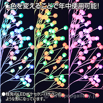 スマートLED ケセランパセラン立木（高さ：H180cm）