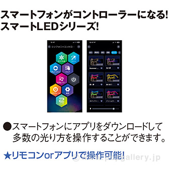 スマートLED 50球ライト