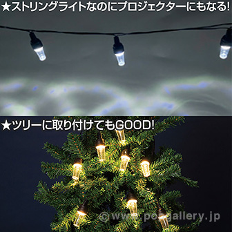 プロジェクターストリングライト（スノーフレイク）