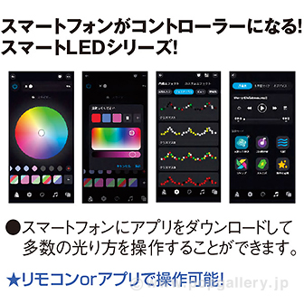スマートLED 100球ライト（リズムオブミュージック）