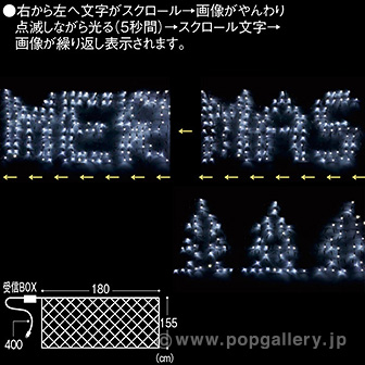 LEDメッセージネットライト