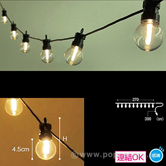 10球バルブパーティーライト