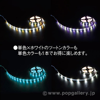 SMDネオテープライト（RGB/ホワイト）