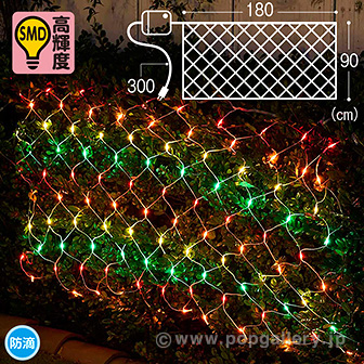 防滴100球LEDネットライト（ミックス） MX(ミックス)