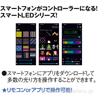 スマートLEDカラーチェンジングカーテン