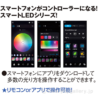 スマートLED カーテンライト