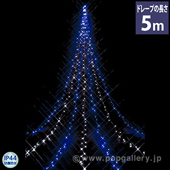 LEDドレープライト（ホワイト/ブルー）