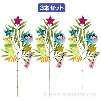七夕スプレー3本セット