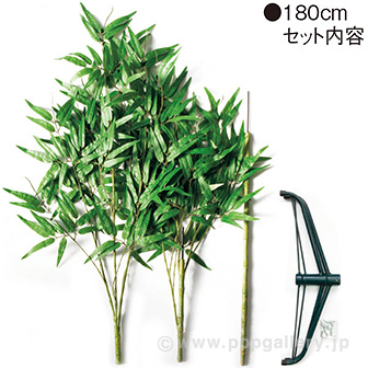 DX七夕笹＆スタンドセット（180cm）