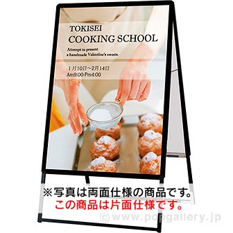 ポスターフレームスタンド（屋内用）B1片面ブラック