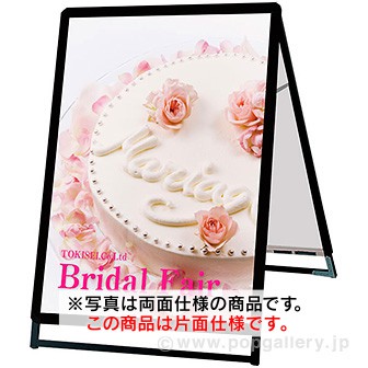 ポスターフレームスタンド（屋内用）A1ロウ片面ブラック