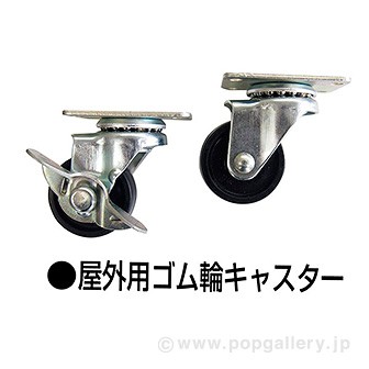 アームキャスター屋外用C