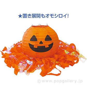 くらげ提灯（パンプキン）