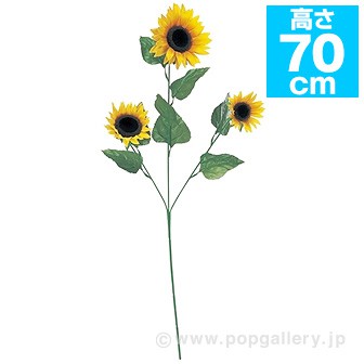 ひまわりスプレー3本枝 3輪 季節装飾 販促物 販促通販の Pop Gallery ポップギャラリー