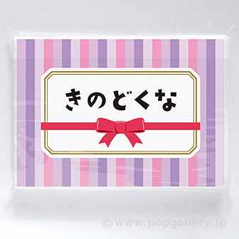 ポケットティッシュ6W きのどくな