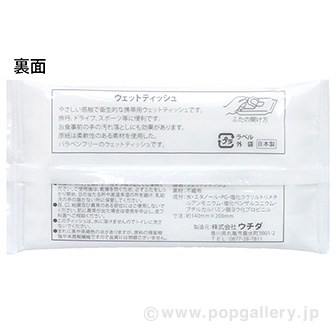 ウェットティッシュ スリムホワイト5枚 まいどー