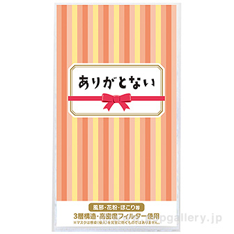 3層ストレッチマスク1枚 ありがとない