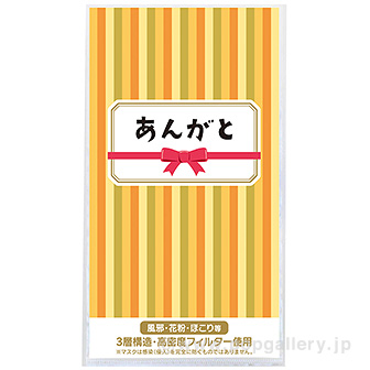 3層ストレッチマスク1枚 あんがと