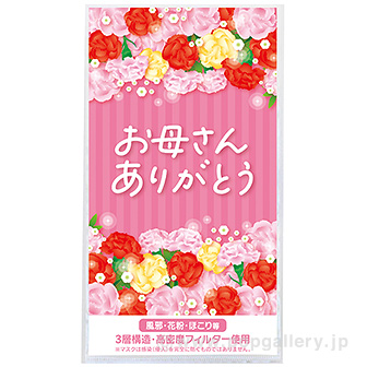 3層ストレッチマスク1枚 お母さんありがとう
