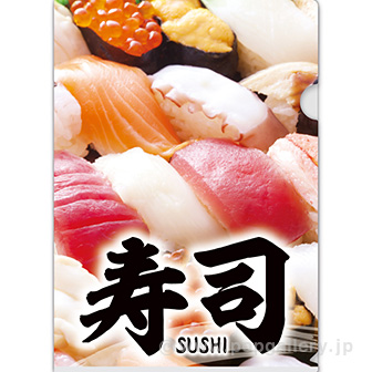 A4クリアファイル 寿司